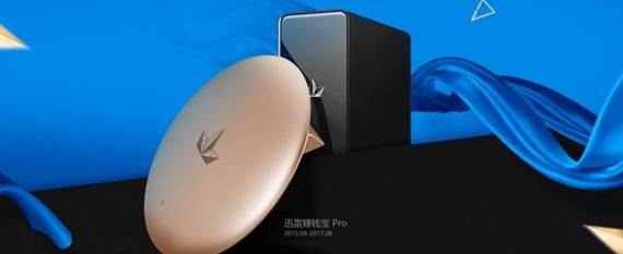 迅雷推自家数字货币 总量15亿枚